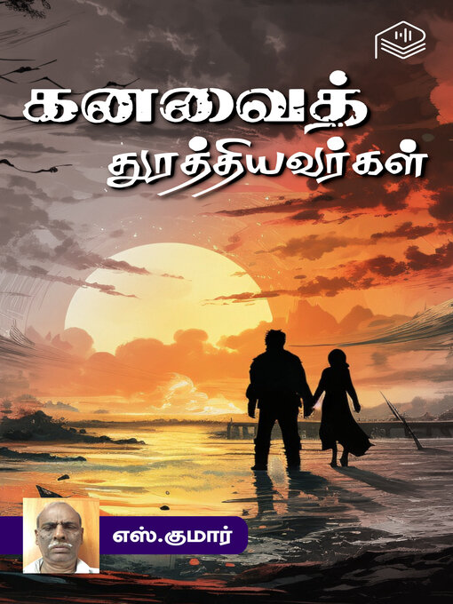 Title details for Kanavai Thurathiyavargal by S. Kumar - Available